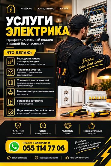 вай фай бишкек цена: Электрик | Электромонтажные работы 3-5 лет опыта — 1