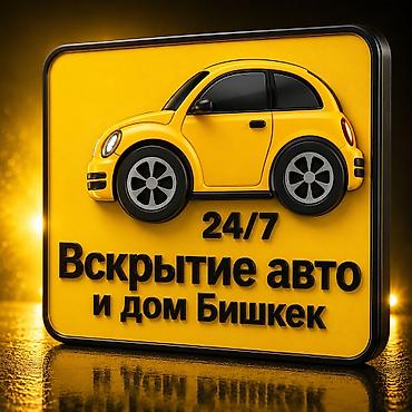 Аварийное вскрытие замков аварийное вскрытие дверей аварийное