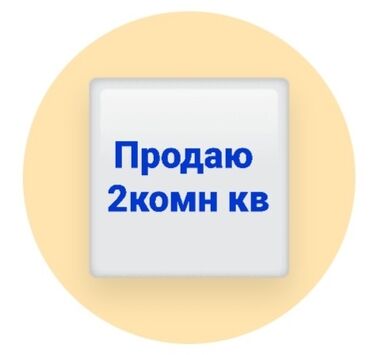 продаю 3комн кв: Продаю 2к.кв 
г.Кант