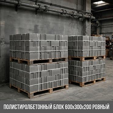 Полистиролбетонный блок, 600x300x200, D600 at lalafo.kg Полистиролбетонный блок, 600x300x200, D600