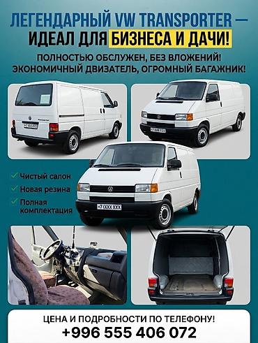 фольксваген транспортер т4: Volkswagen Transporter: 1991 г., 1.9 л, Механика, Дизель, Бус — 1