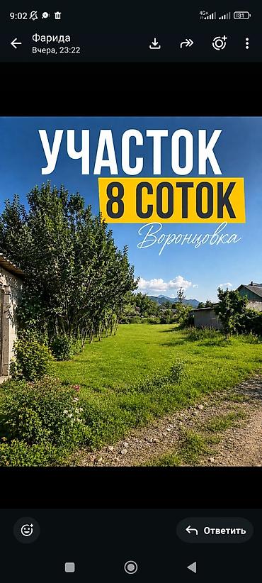 бает село: Земельный участок в селе Воронцовка под индивидуальное жилищное — 1