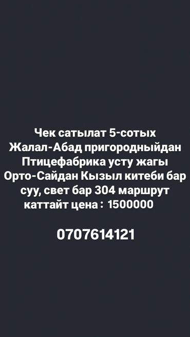 оборудование для фаст фуд: 5 соток, Для строительства, Красная книга