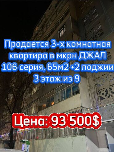 квартира в манасе: 3 комнаты, 65 м², 106 серия, 3 этаж, Евроремонт