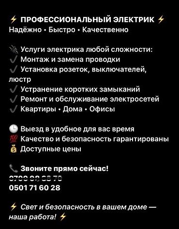 Профессиональные услуги электрика — надёжно, быстро, качественно. Что