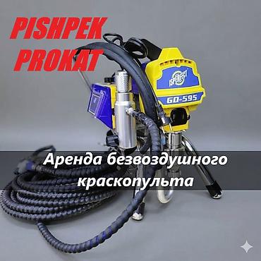 КРАСКОПУЛЬТ В АРЕНДУ аренда краскопульта краскопульт аренда