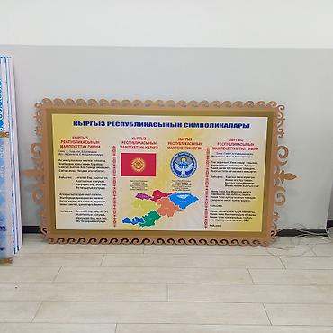 Панно: Информационные стенды и панели по символике и истории Кыргызстана. - — 1