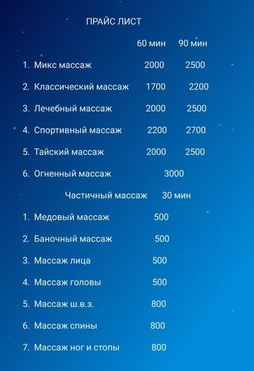 Массаж: Массаж | Спортивный, Лимфодренажный, Детский | Остеохондроз, Межпозвоночная грыжа, Протрузия | Консультация