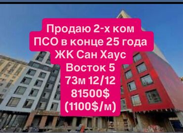 кызыл аскер пол дома: 2 комнаты, 73 м²