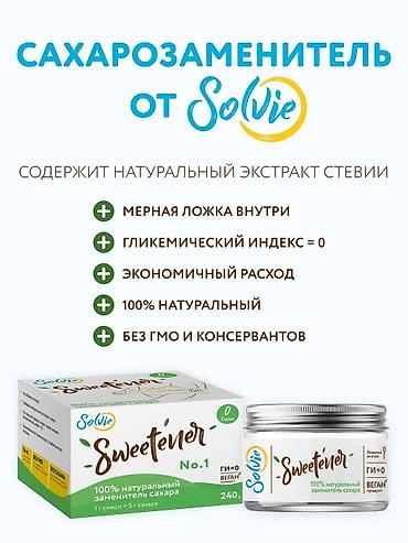 Şəkər: SolVie Sweetener – 100% təbii şəkər əvəzedicisi - Tərkib: təbii — 4
