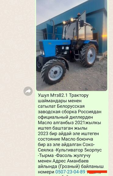 Продаю МТЗ82.1 Масловое состояние Беларусская сборка 2021г