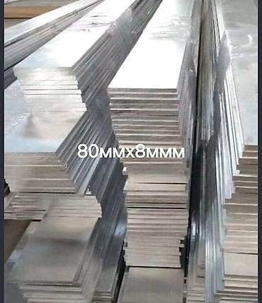 Шинка алюминиевая. Ширина 80мм ; толщина 8мм (80×8). Длина по 4метра