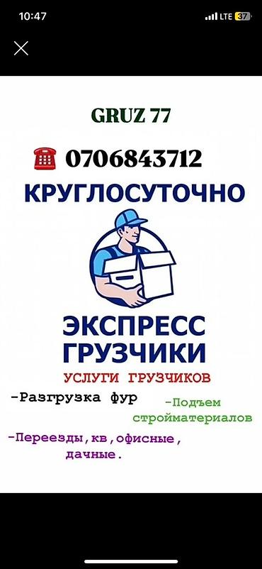 имарат строй аламедин 1: Жүк ташуучу. 6 жылдан ашык тажрыйба — 1