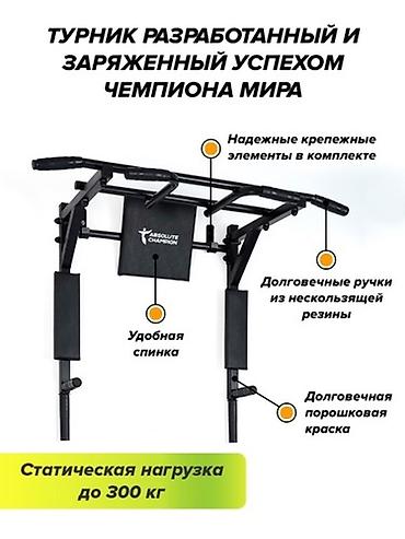 Турники и брусья: Турник, 3 в 1, Новый, Платная доставка, Самовывоз — 3