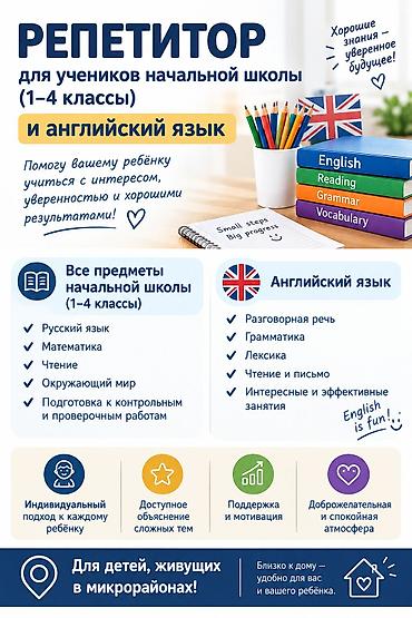 лагерь детский летний: Репетитор по математике — 1