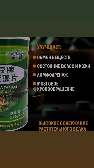 спирулина: Таблетки "спирулина" (green classic spirulina) повышают иммунитет, и