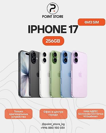 IPhone 17, Жаңы, 256 ГБ