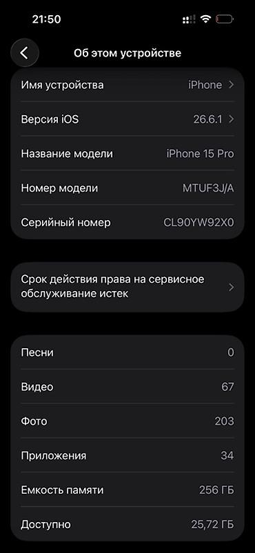 aifon 15: IPhone 15 Pro, 256 ГБ - Модель: iPhone 15 Pro - Память: 256 ГБ, - — 2