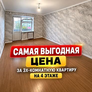 кольбаев: 3 комнаты, 60 м², Таатан ТЦ 104 серия, 4 этаж, Свежий ремонт — 1