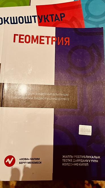 ск шерой: Комплект учебных пособий «НОВА» для подготовки к Общереспубликанскому — 3