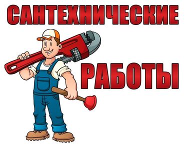 скейты бишкек: Сантехника любой сложности