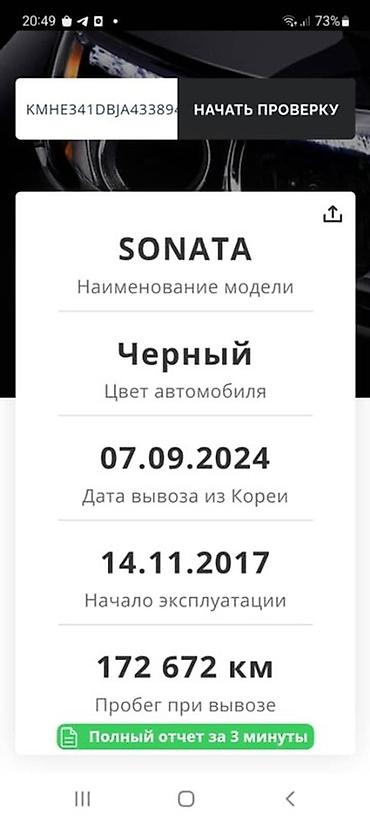 Hyundai: Hyundai Sonata: 2017 г., 2 л, Автомат, Газ, Седан — 12