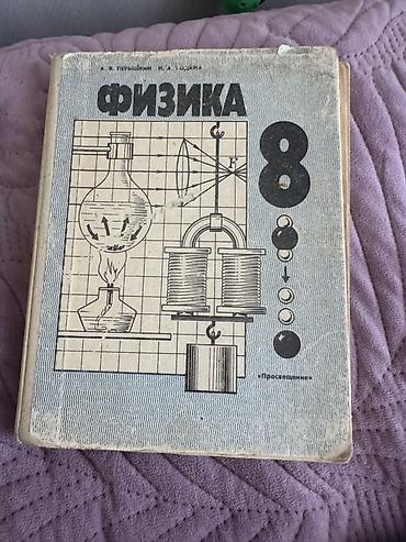 биолог: Комплект учебников для 9 класса: 1) Биология. Человек и его здоровье — 10