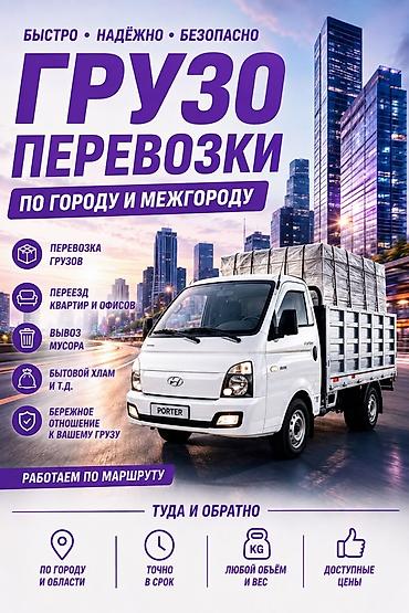 чон арыке: Буйрутма берүү Хендай портер, Курулуш таштандыларын чыгаруу — 1