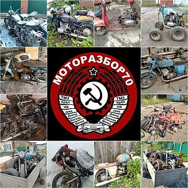 Запчасти для советских мотоциклов. ЕСТЬ ВСЁ!!! Запчасти для мотоцикла