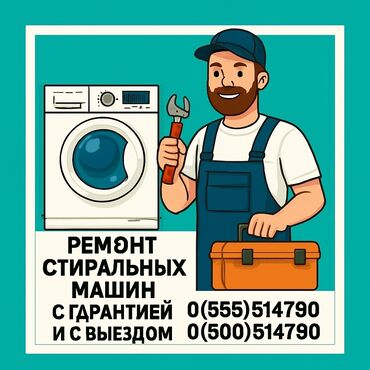 ремонт стиральных машин кант: Ремонт стиральных машин Выезд по городу Бишкек Причина поломки
