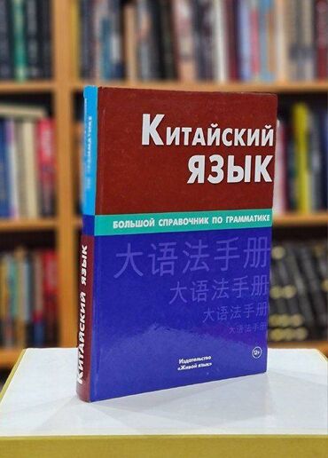 мафия настольная игра: Новая Китайский язык. Большой справочник по грамматике | Фролова