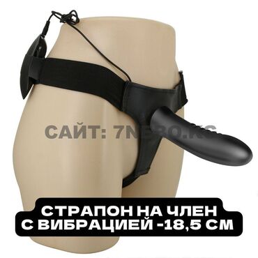 живокост сибирское здоровье бишкек: Мужской полый страпон/фаллопротез с вибрацией Myron - 18 см Отличный