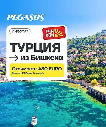 Туристические услуги: Что предлагаем: - Подбор и бронирование авиабилетов. - Экскурсионные и — 10