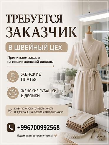 Платья: Требуется заказчик в цех | Женская одежда | Платья — 1