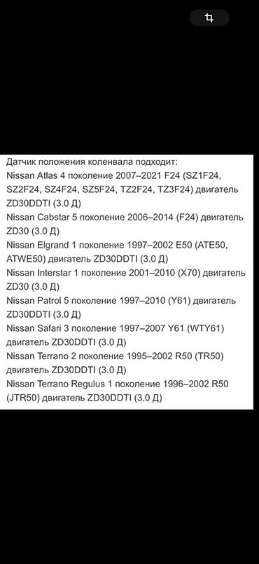 датчик коленвала: Датчик положения коленчатого вала (Crankshaft Position Sensor) Nissan — 5