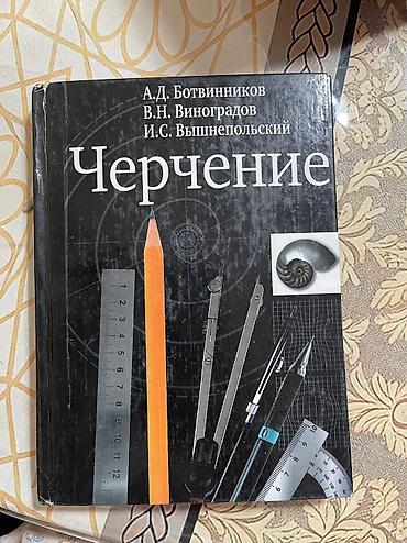 Математика: Учебник: математика 1 класс кыргызский язык 1 класс русский язык 1 — 11