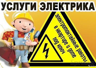 штробить: Электрик | Электромонтажные работы Больше 6 лет опыта — 1