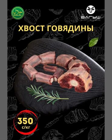 Мясо: Говядина : До 1 кг, 1 кг, 2 кг, Самовывоз, Бесплатная доставка, Платная доставка at lalafo.kg Мясо: Говядина : До 1 кг, 1 кг, 2 кг, Самовывоз, Бесплатная доставка, Платная доставка