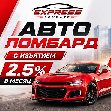 Автоломбард | Займ