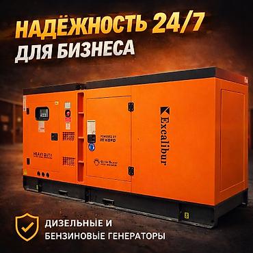 Оборудование для бизнеса: ПРОМЫШЛЕННЫЕ ГЕНЕРАТОРЫ 20–600 кВт В НАЛИЧИИ В БИШКЕКЕ Официальные — 2