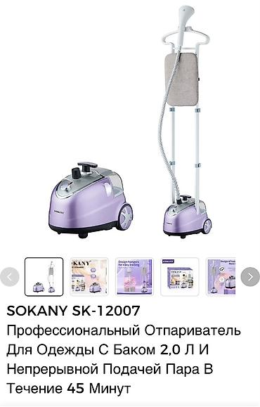 гладить: Отпариватель Вертикальный, 2 л — 1