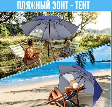 зонтик чатыр: Пляжный зонт-тент Sun Dream 240 см с защитой UPF 50+ Пляжный — 5