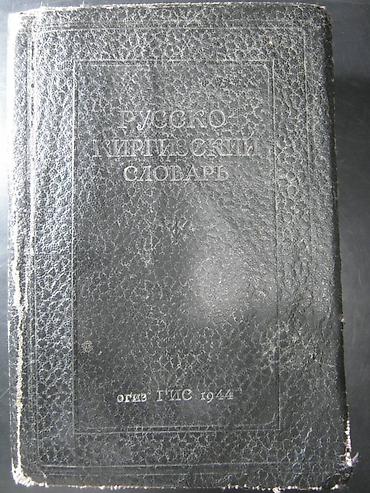 киргизи: 1. Научная литература по истории, археологии, этнографии, нумизматике — 10
