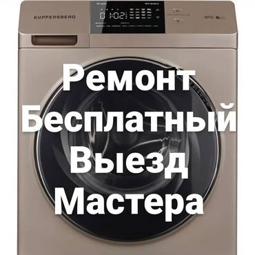 жаноме машинка: Ремонт стиральных машин выезд на дом гарантия качества гарантируем