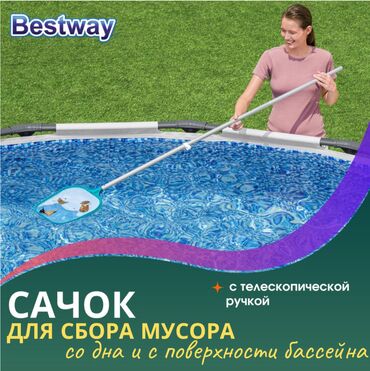 Чайники: Bestway Сачок для сбора мусора со дна и с поверхности бассейна с