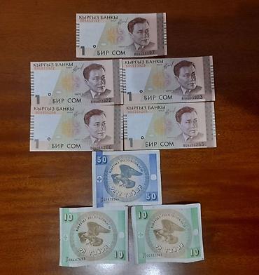 купюр: 1 сом - 500
50 тыйын - 300
10 тыйын - 200 — 1