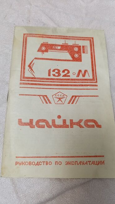 швейная машинка 3823: Швейная машина Механическая, Ручной