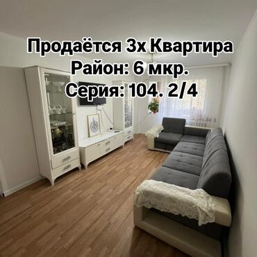 номера в иссык куле: 3 комнаты, 58 м², 104 серия, 2 этаж, Косметический ремонт