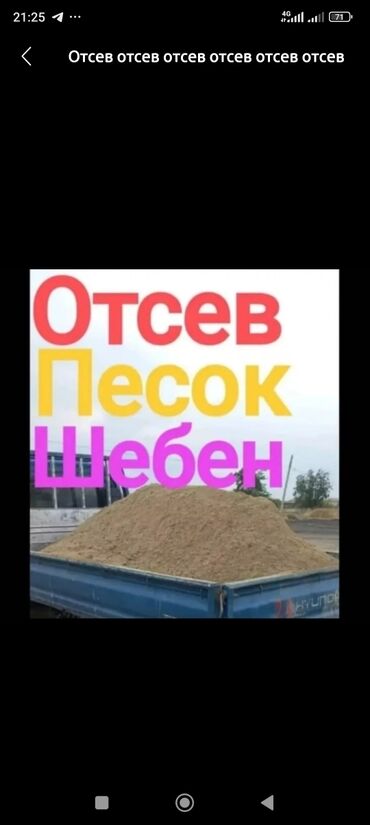 навоз доставка: Отсев