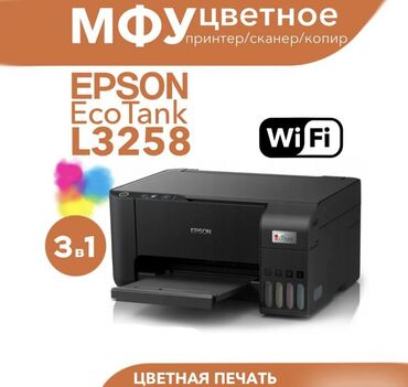 сканеры контактный (cis) abs пластик: Цветное МФУ Epson Ecotank L3258, WiFi,USB (цветная печать) ### **🖨️